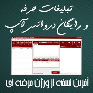 نرم افزار بازاریابی از طریق واتساپ WSTOOL v8.1